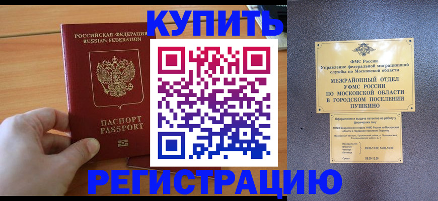 миграционный учет в Калининске