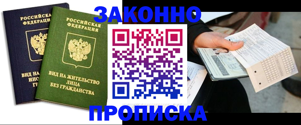 прописка паспорт в Калининске